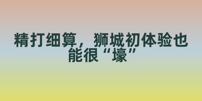 3天2夜玩转新加坡，多少元搞定？美食、乐园、小资情调全体验！